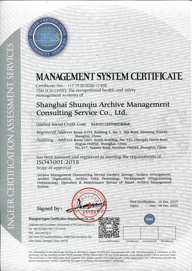 管理体系认证证书ISO 45001