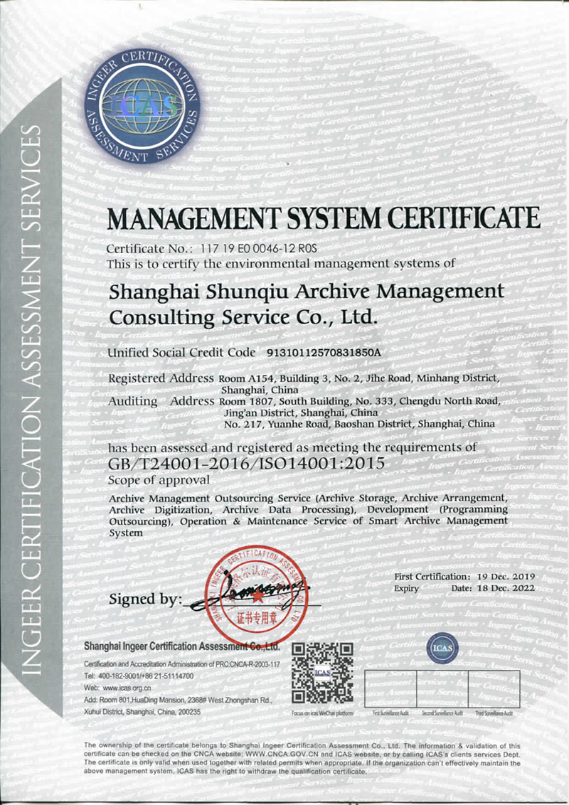 管理体系认证证书ISO14001