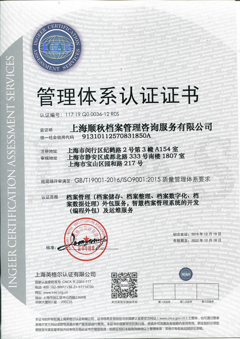 管理体系认证证书ISO9001